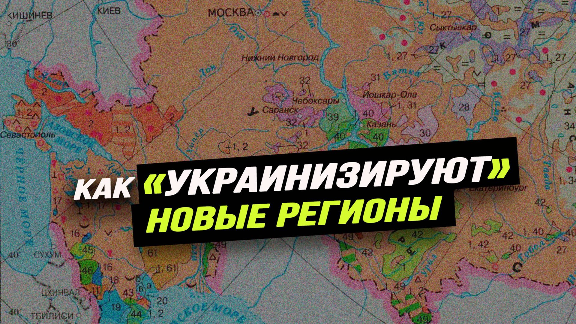 Издательство «Просвещение» закрасило все новые регионы в украинский цвет смотреть онлайн