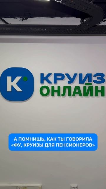 Когда считаешь, что круизы только для пенсионеров!  #круизы