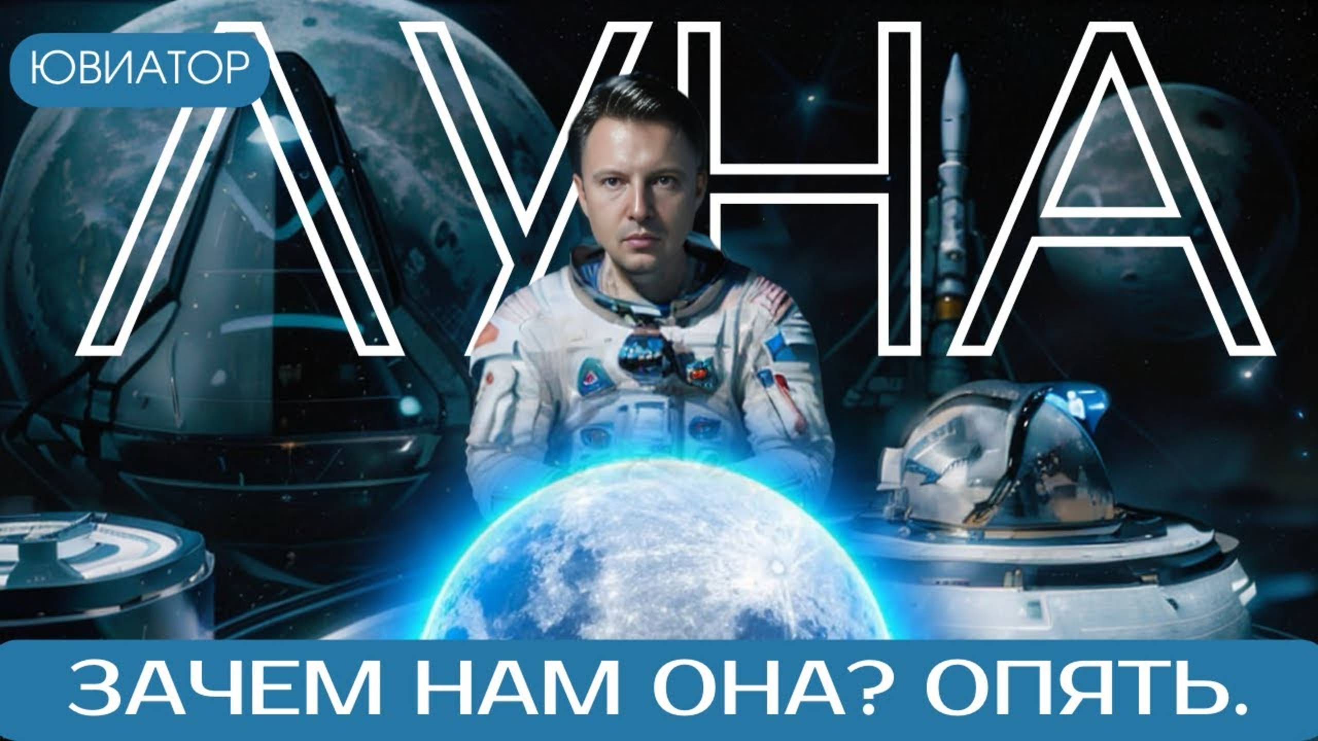 Зачем все снова спешат на Луну?