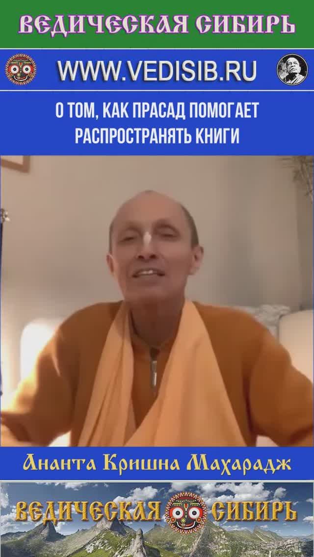 О том, как Прасад помогает распространять книги смотреть онлайн