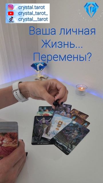 Что будет происходить в Вашей личной жизни дальше смотреть онлайн