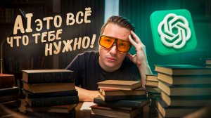 Как использовать нейросети, чтобы ОСВОИТЬ ЛЮБОЙ НАВЫК