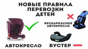 Новые правила перевозки детей в автомобиле 2025