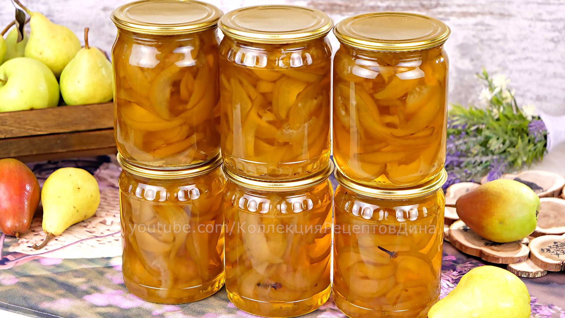🍐🍋Янтарное варенье из груш с лимоном и гвоздикой! Пряное цукатное варенье из груш! смотреть онлайн