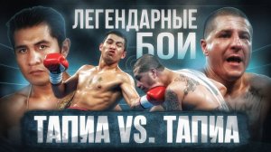 Баррера — Тапиа (2002) / Легендарные бои