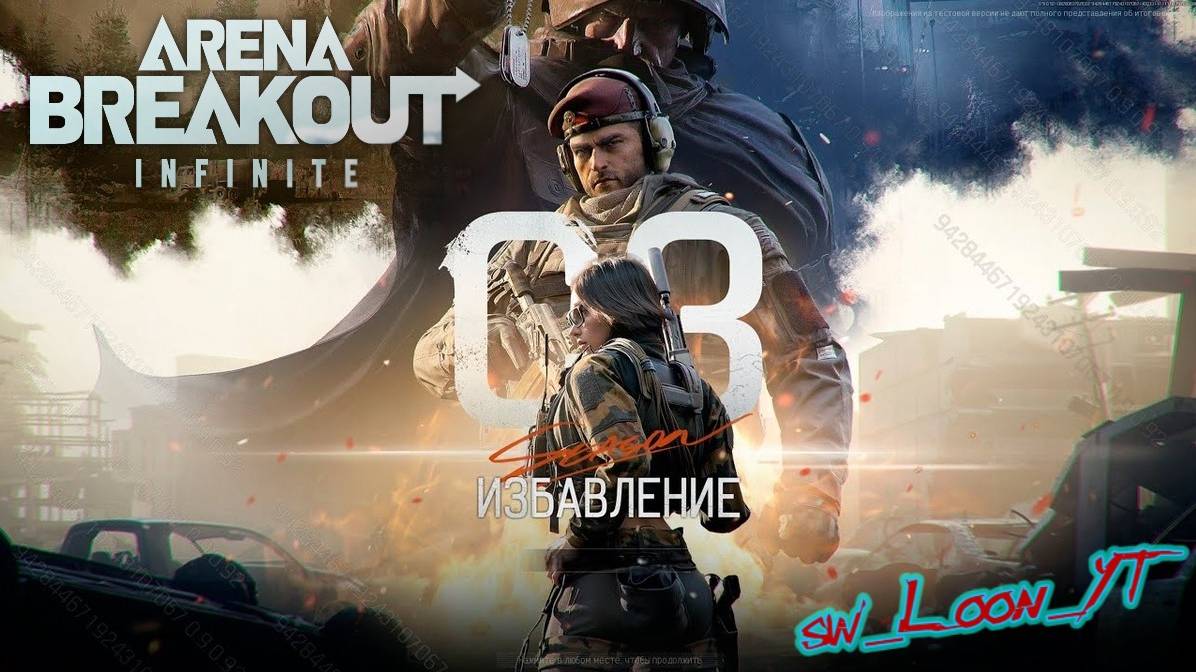 Краткий Обзор Нововведений 3 Сезона Арены Брейкаут Arena Breakout Infinite SILVERWOLF sw_Loon_YT смотреть онлайн