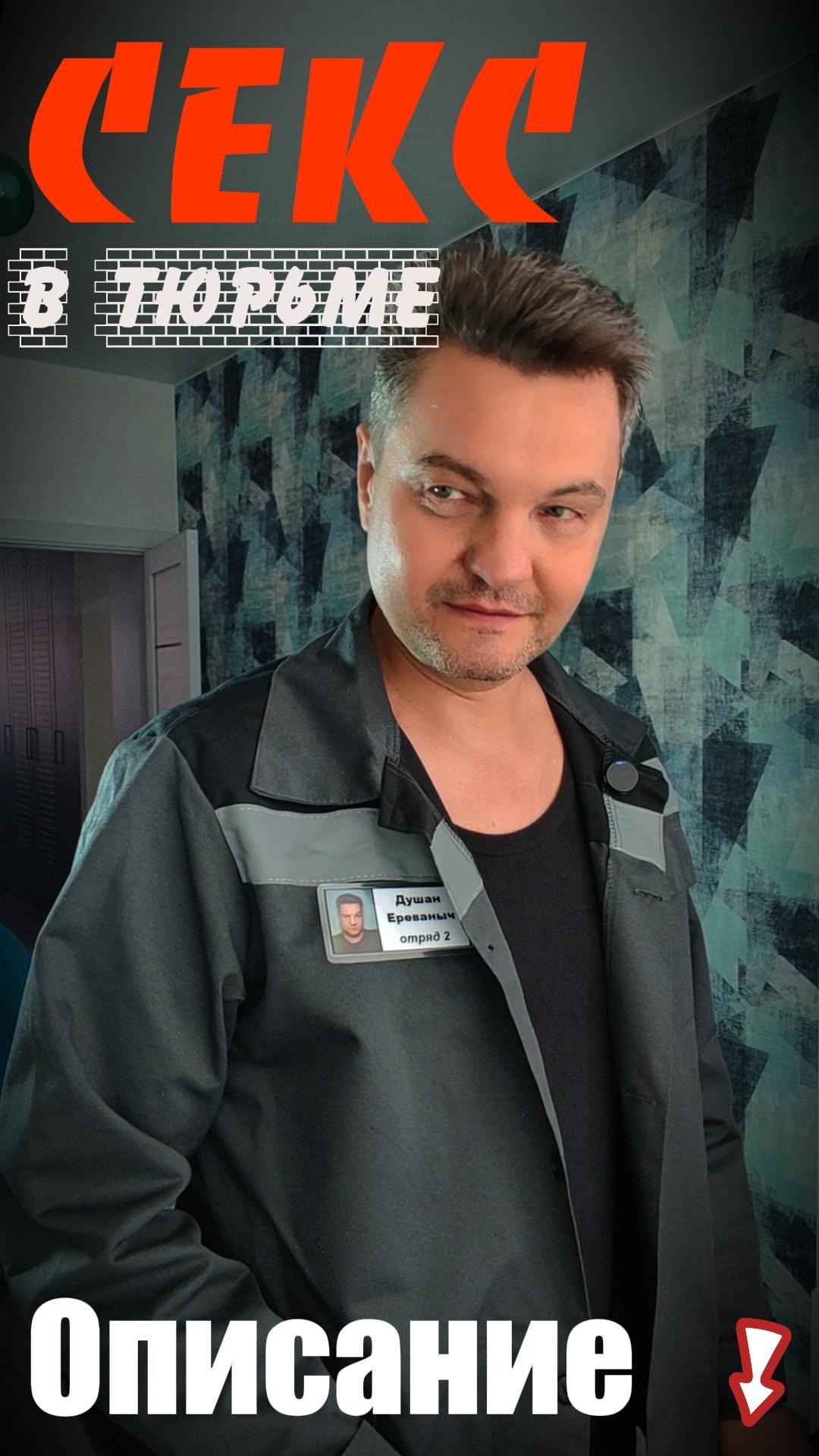 Секс в тюрьме