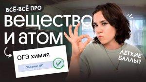 ЗАДАНИЕ №1 | СЛИВ ОСНОВЫ | ХИМИЯ ОГЭ 2026