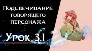 Ren’Py с нуля | Урок 3.1 — Выделение говорящего персонажа | Создание визуальной новеллы