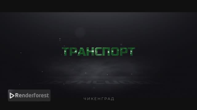 Заставка Транспорт для Крутой Макс суетолог Профи смотреть онлайн