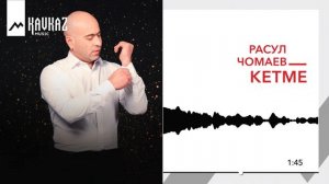 Расул Чомаев - Кетме | KAVKAZ MUSIC