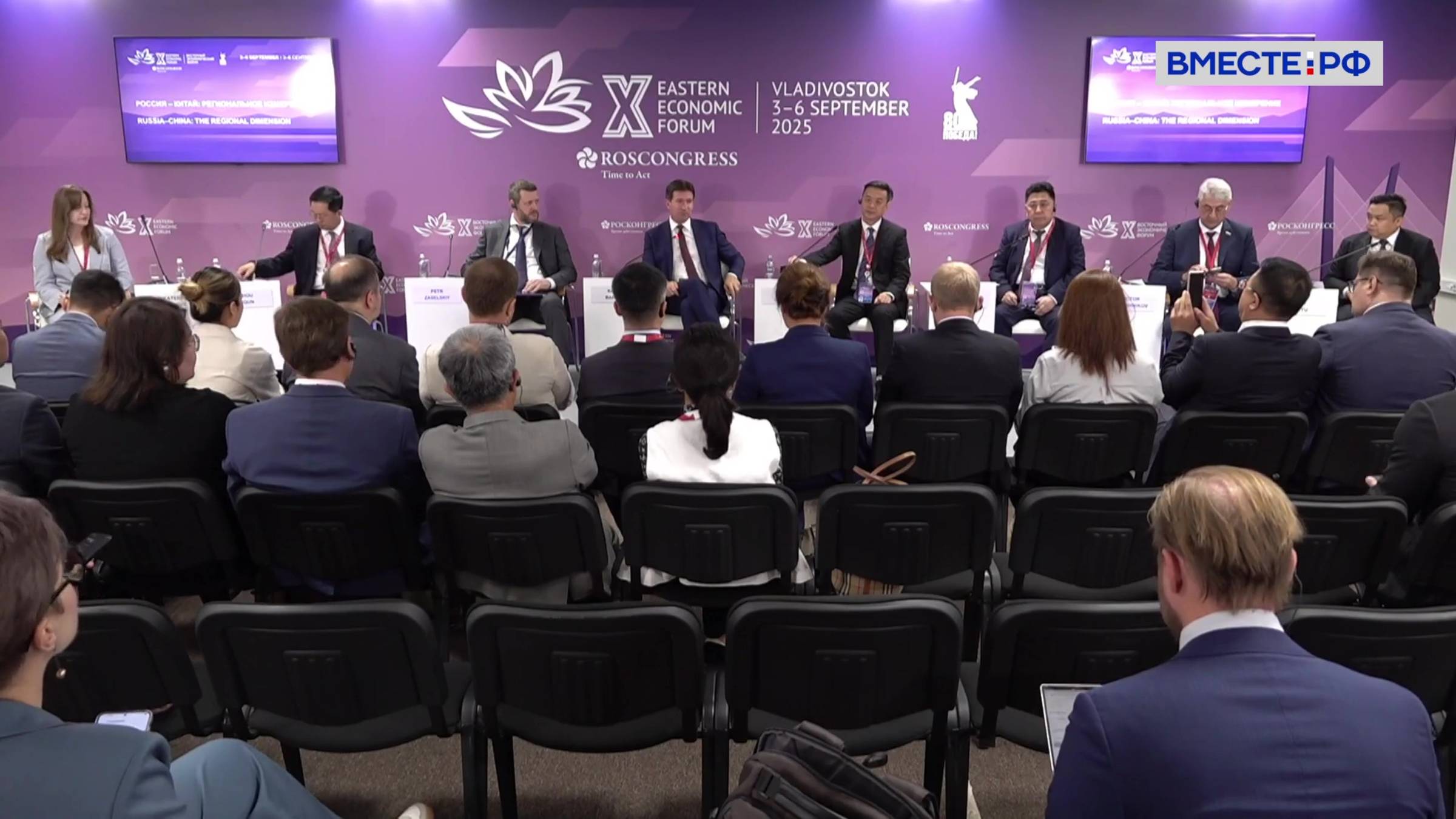 ВЭФ-2025. Сессия «Россия – Китай: региональное измерение»