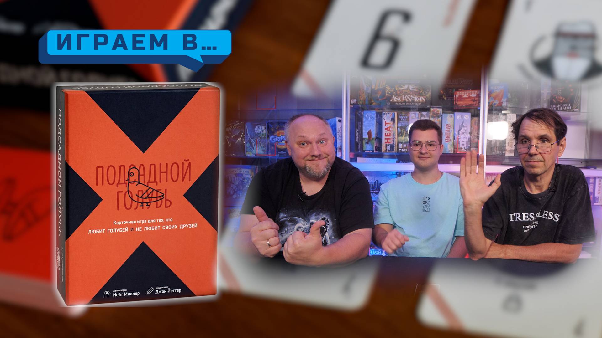 Играем в ПОДСАДНОЙ ГОЛУБЬ смотреть онлайн