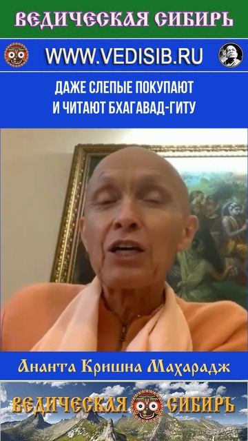 Даже слепые покупают и читают Бхагавад-гиту смотреть онлайн