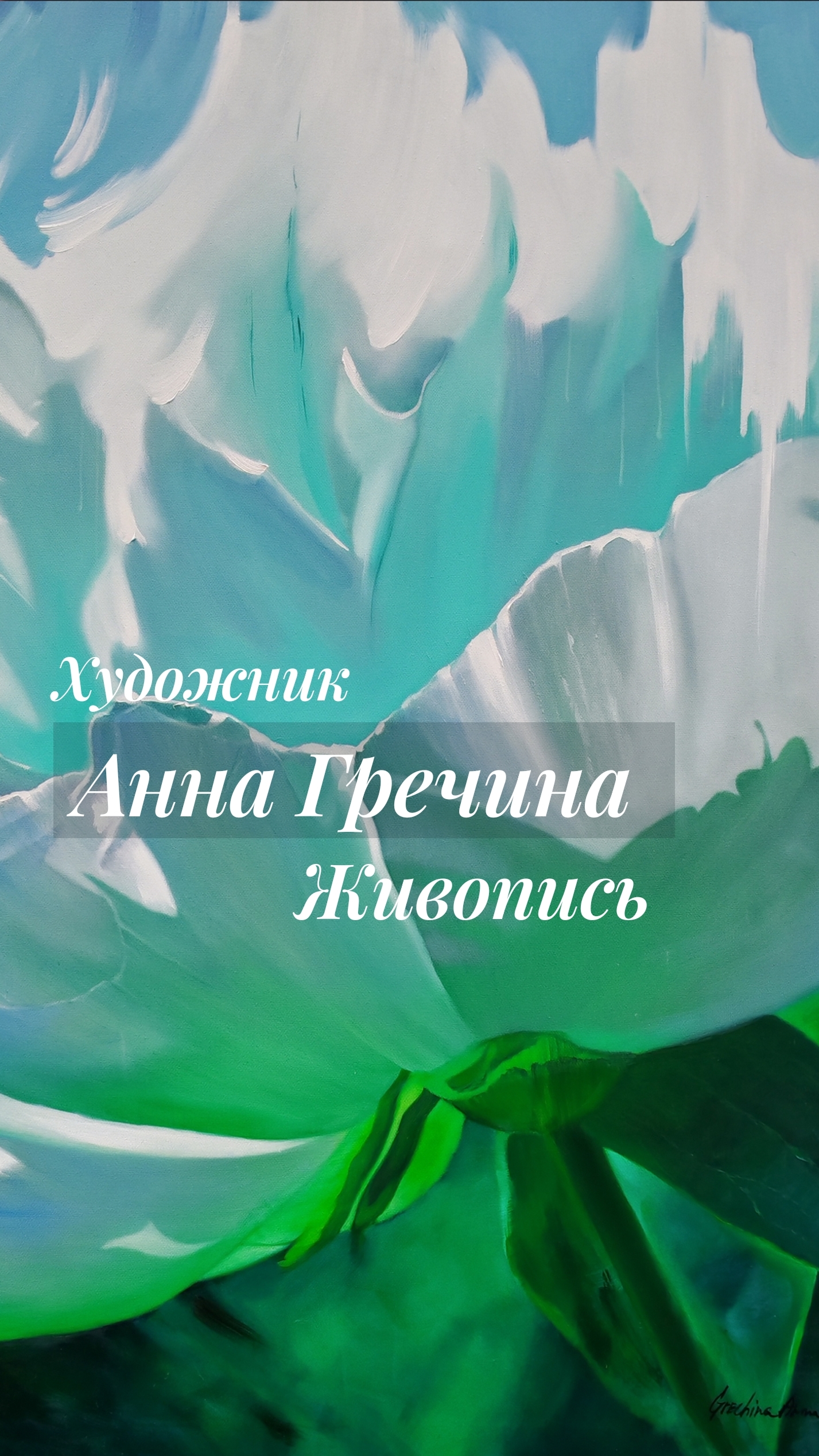 Картина Пионы Весна