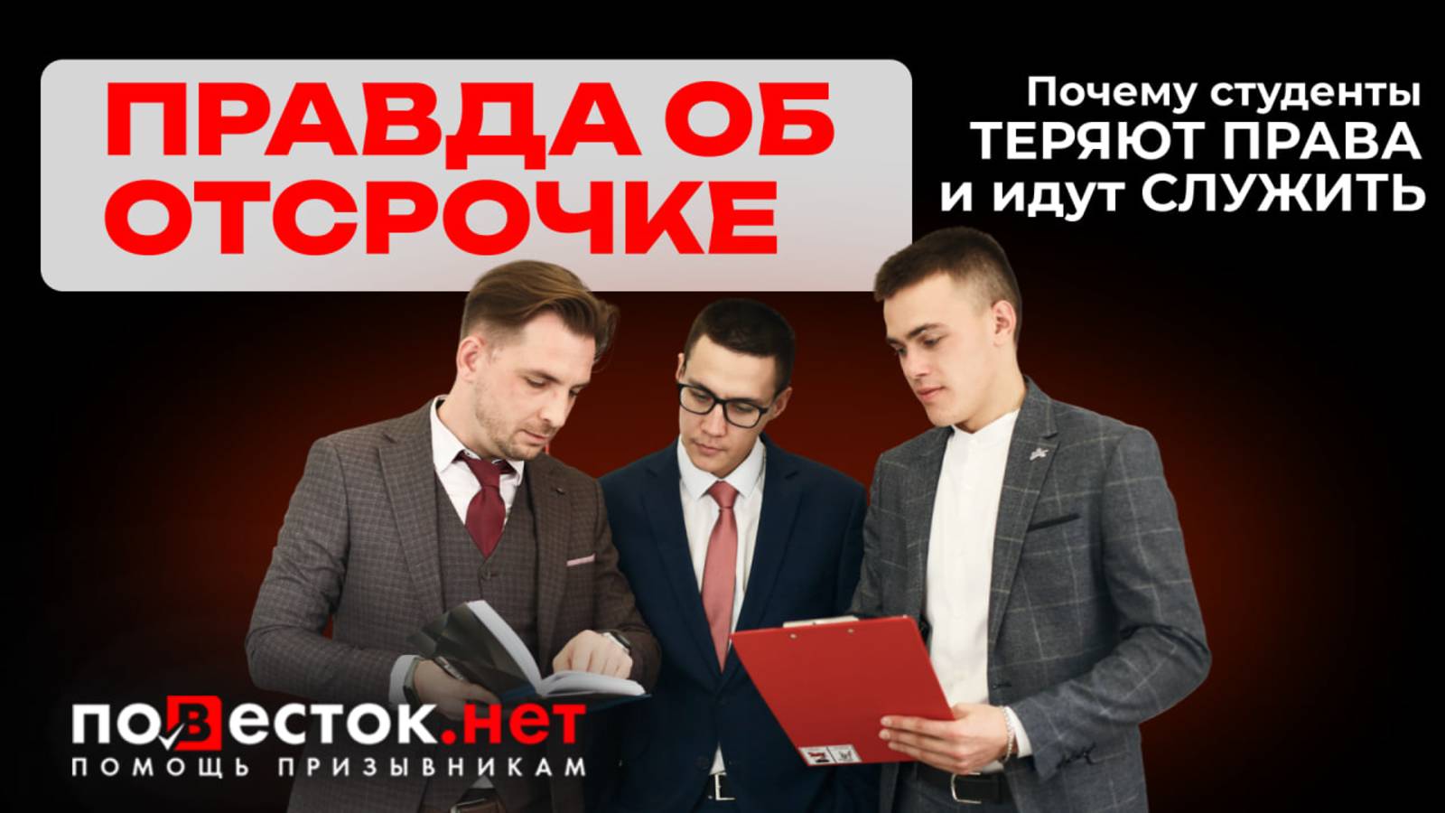 Студентов начали забирать в армию прямо во время учёбы?! Что делать в 2025 году смотреть онлайн