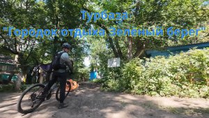 Самара. Турбаза «Городок отдыха зелёный берег». Самарская Лука