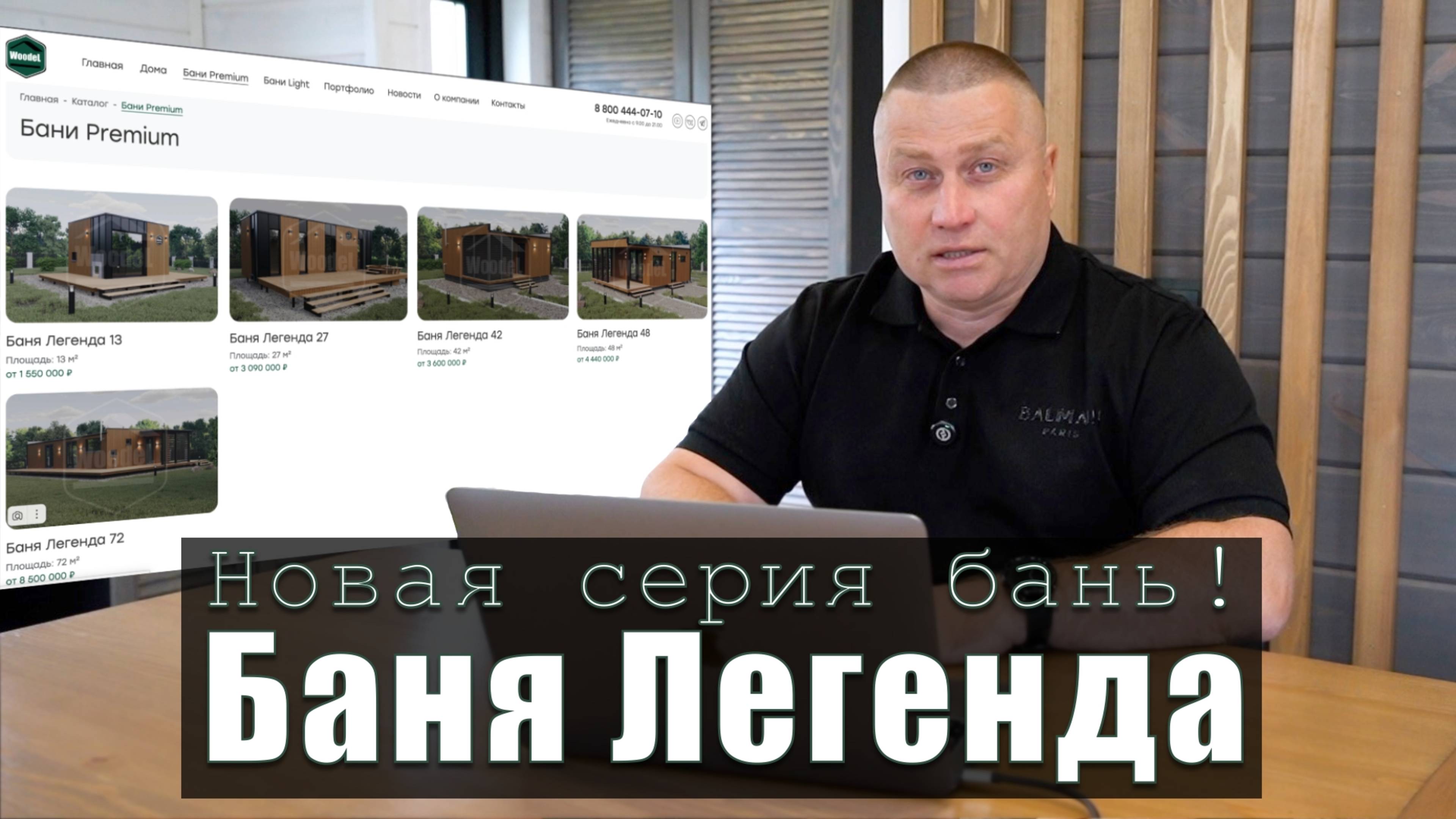 Новая серия бань !!! Баня Легенда | Модульная баня на максималках