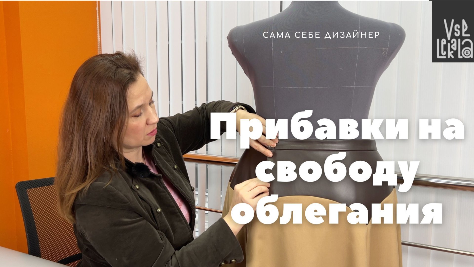 Прибавки на свободу облегания. Как они помогают в посадке изделия по фигуре?