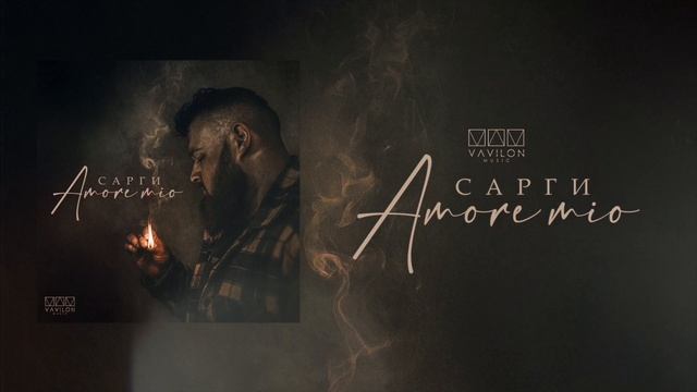 САРГИ - Amore mio