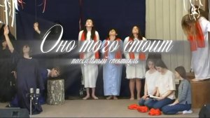 Оно того стоит / Пасхальный спектакль (2017)