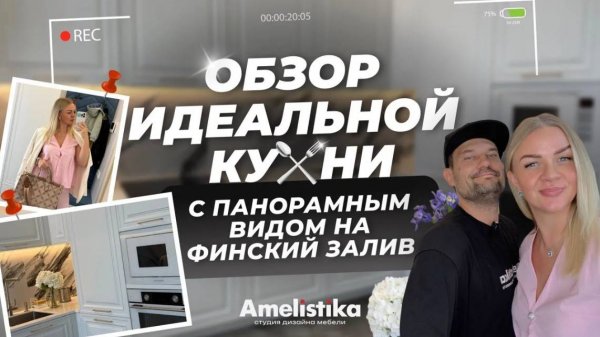 ОБЗОР ИДЕАЛЬНОЙ КУХНИ С ПАНОРАМНЫМ ВИДОМ НА ФИНСКИЙ ЗА