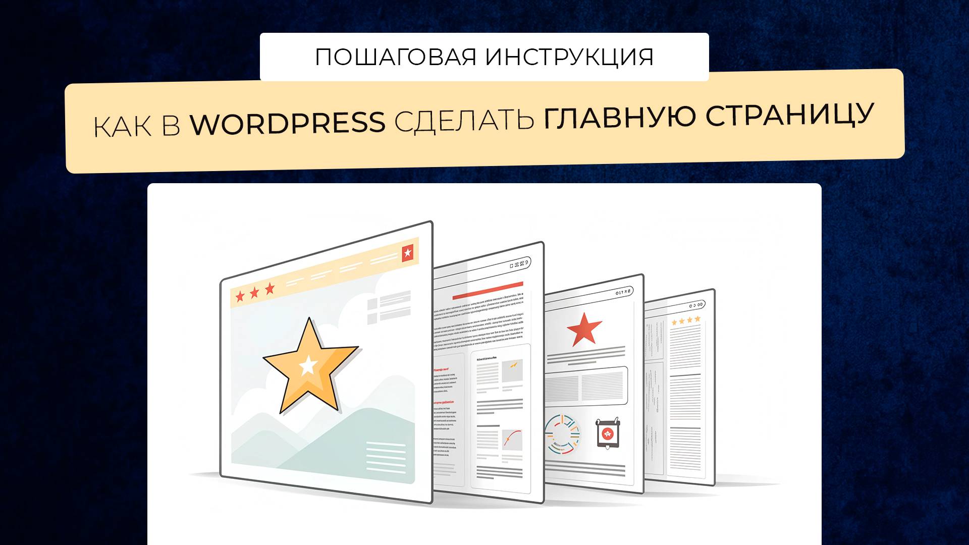 Инструкция, как сделать главную страницу в wordpress смотреть онлайн