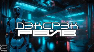 Dxrk ダーク - RAVE (Луп-Версия) Phonk Фонк