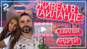 Остров Ко Лан 🇹🇭 Жизнь в Таиланде и работа за границей - Часть 2