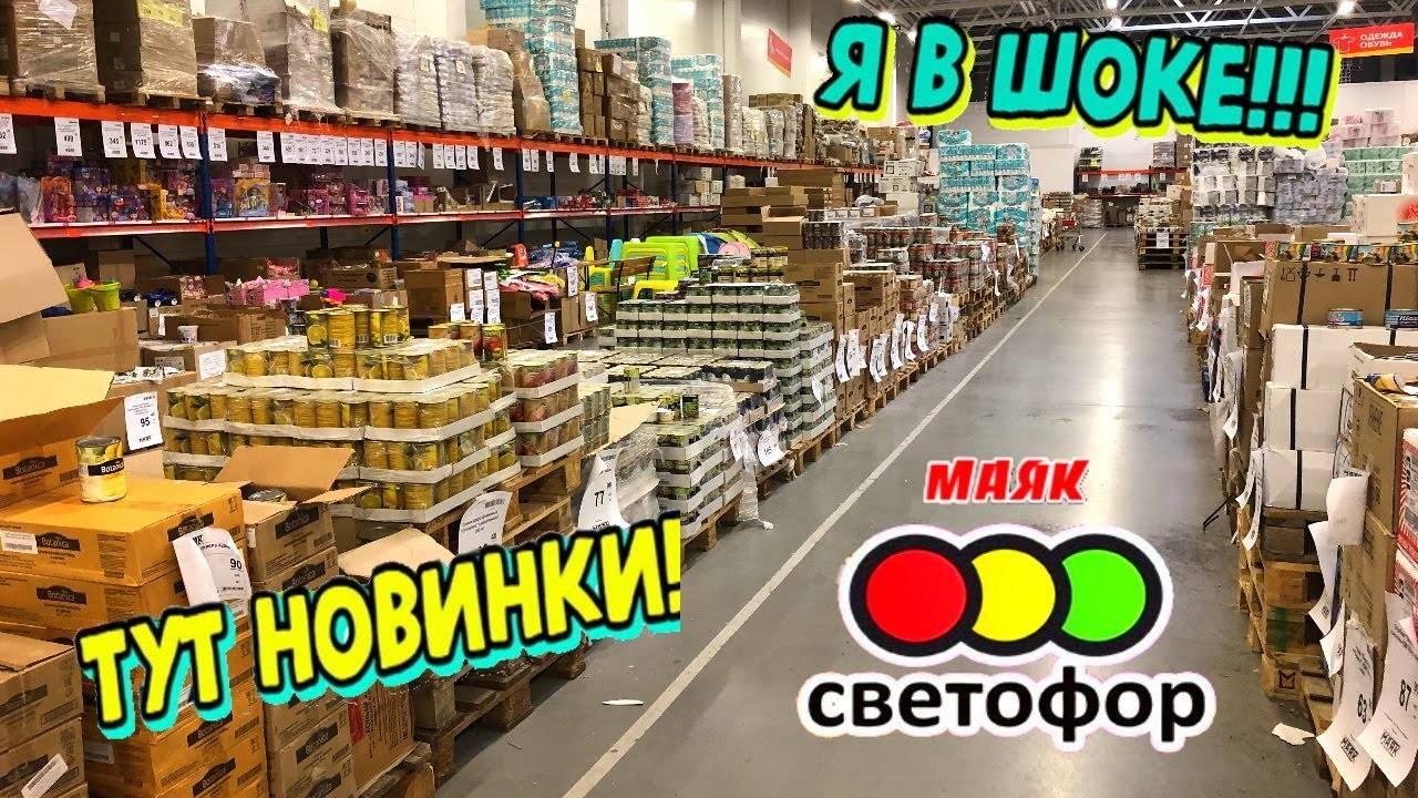 🚦 СВЕТОФОР 💚ТАКОГО ВЫ ТОЧНО НЕ ВИДЕЛИ😮последние новинки магазина низких цен Маяк сентябрь 2025 смотреть онлайн