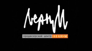 Lean-M OOO — (Original Russian Logo Remake 2015 – 4K)