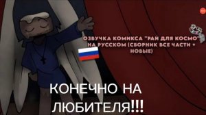 космо ангел- хранитель