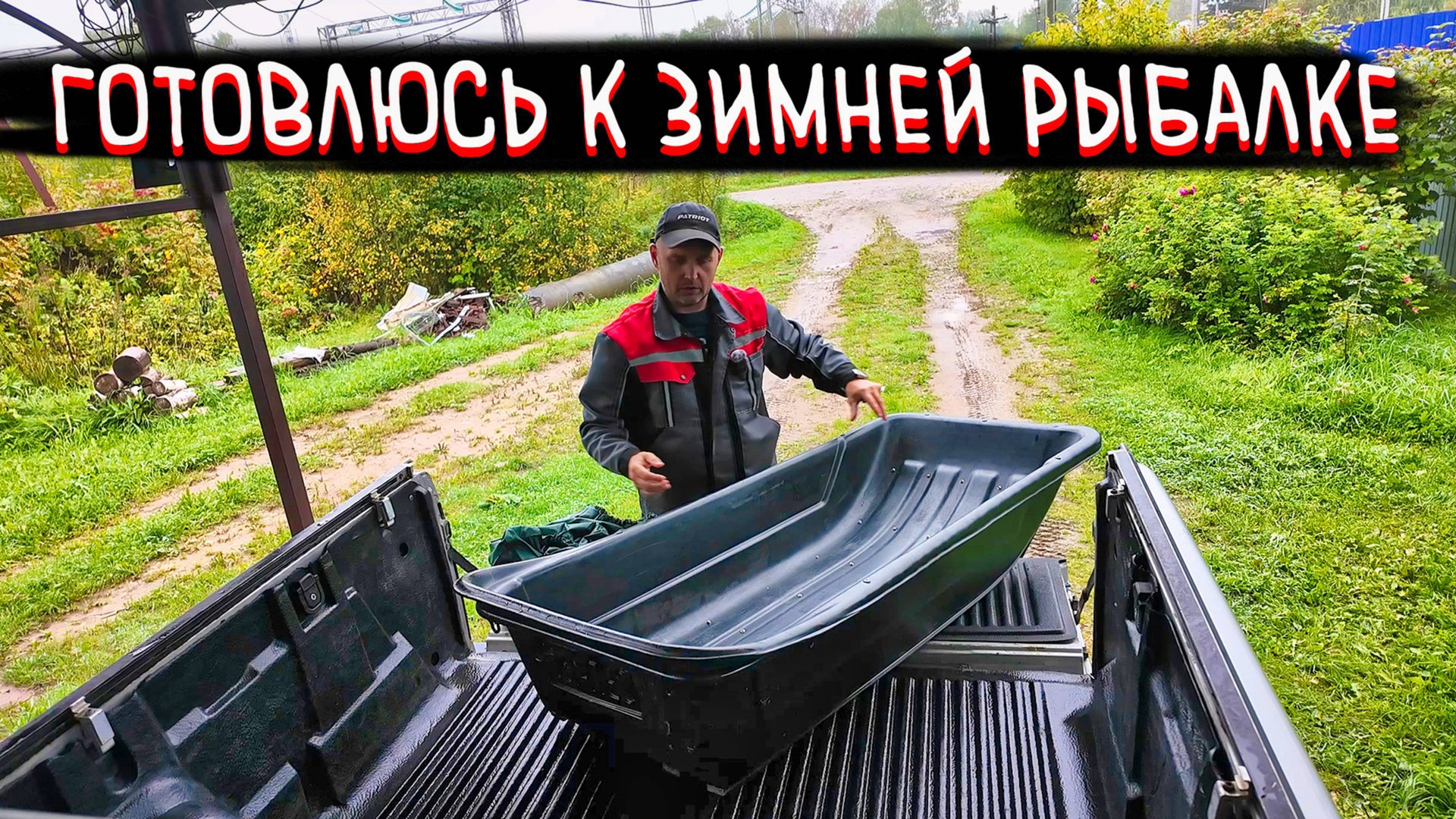 ГОТОВЛЮ САНИ ЛЕТОМ | Готовлюсь к зимней рыбалке смотреть онлайн