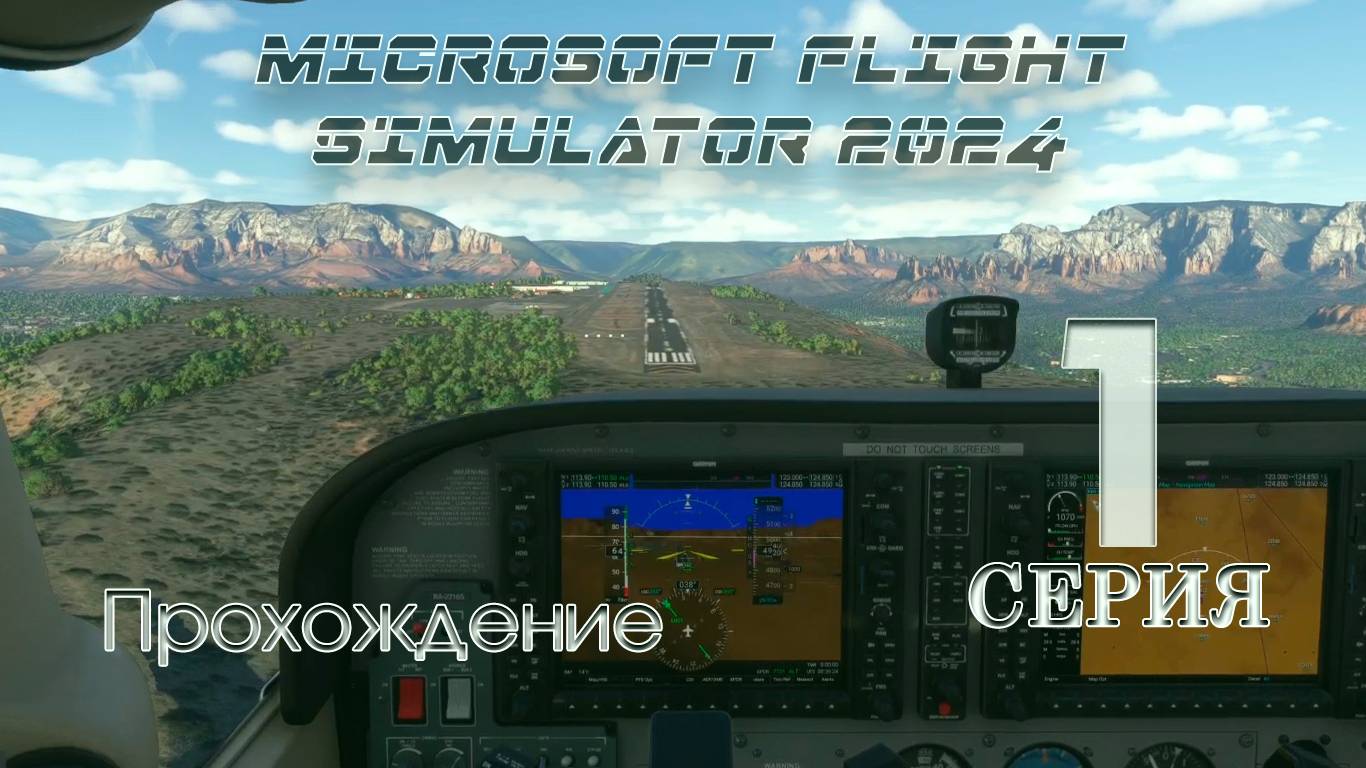Microsoft Flight Simulator 2024. 1 серия