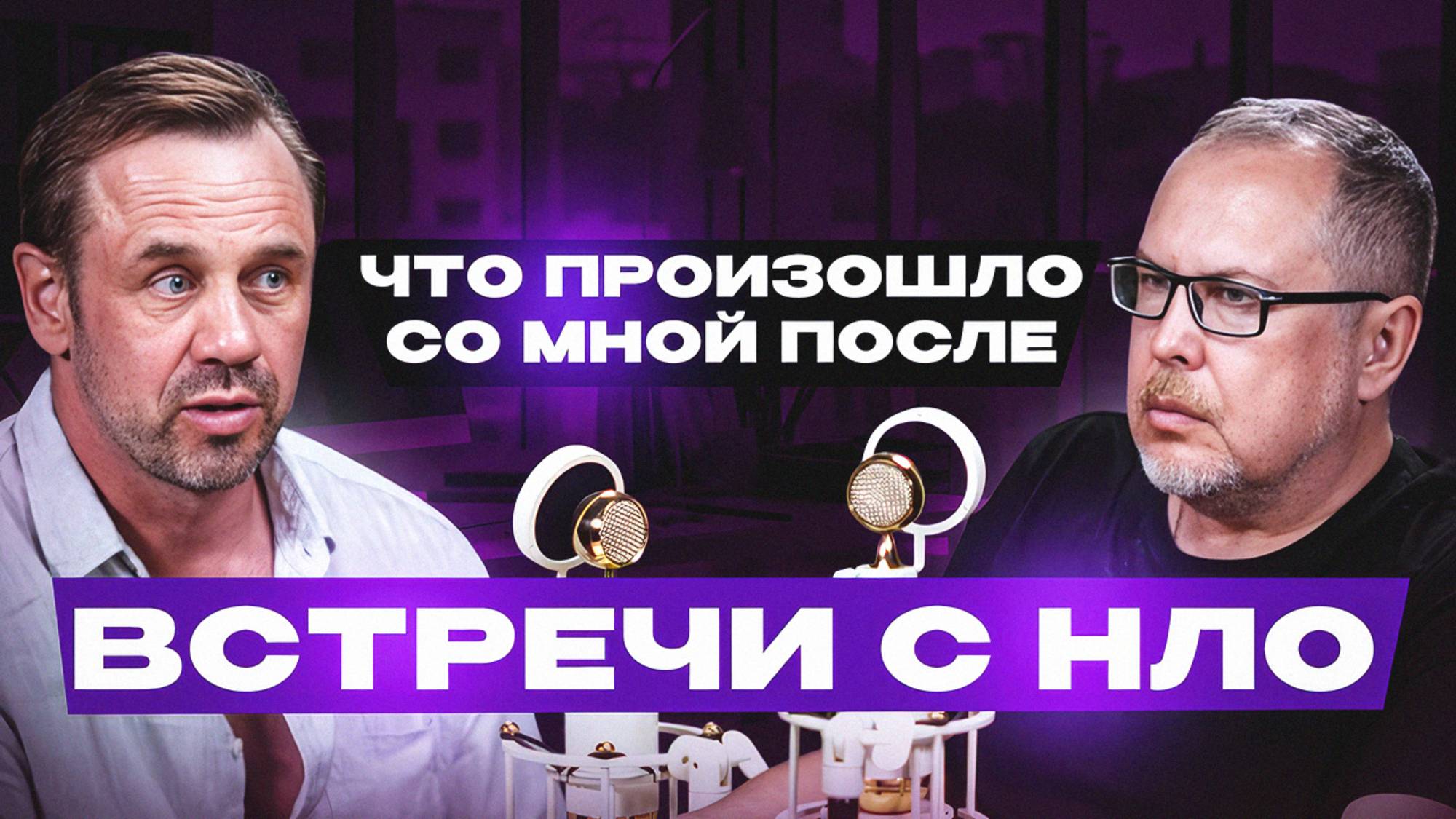 Был контакт с НЛО. Теперь пишу стихи! смотреть онлайн