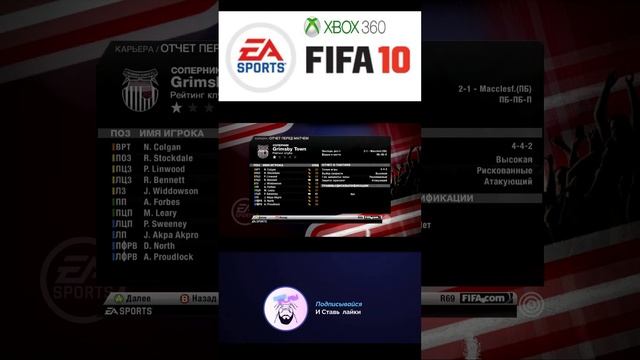 Fifa 10 Next Gen(xbox 360) Карьера за Ливерпуль - 2 Сезон -Лига Чемпионов ! - #9 #shorts смотреть онлайн