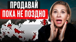 Квартиры в ЭТИХ городах СИЛЬНО ПОДЕШЕВЕЮТ В 2025! / Где ВЫГОДНЕЙ всего покупать квартиру?