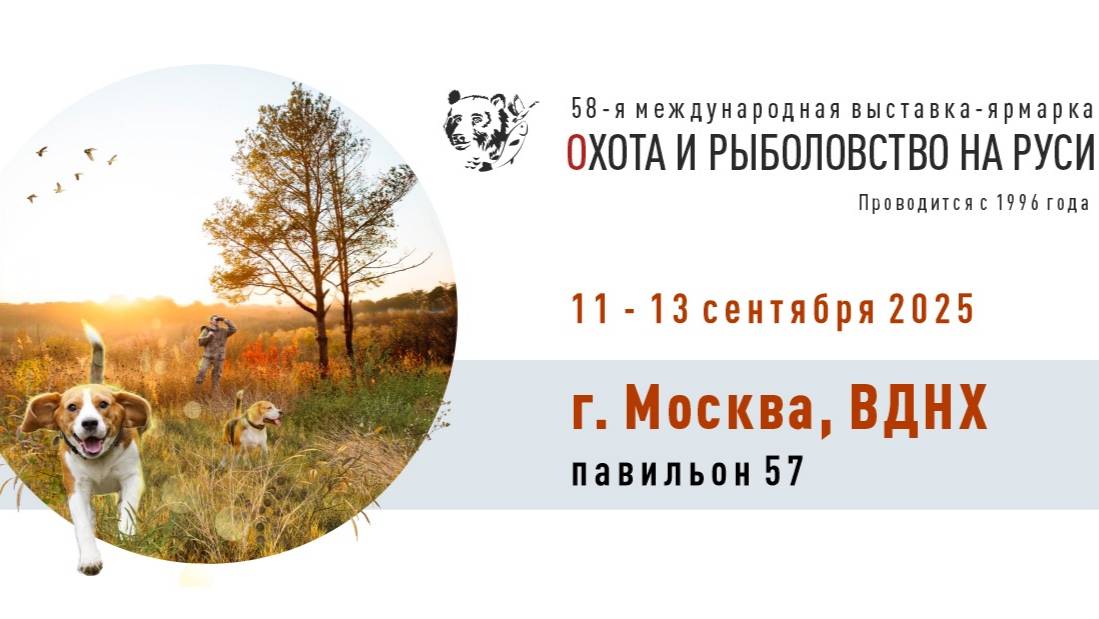 Приглашаем на выставку Охота и рыболовство на Руси смотреть онлайн
