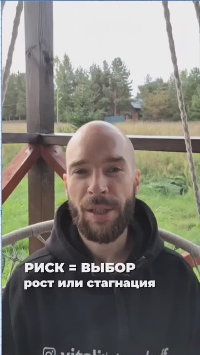 Мотивация риск и наличие рисков — главный выбор для жизни и роста
