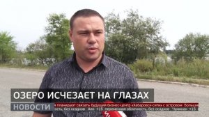 Озеро исчезает на глазах. Новости. 05/09/2025. GuberniaTV