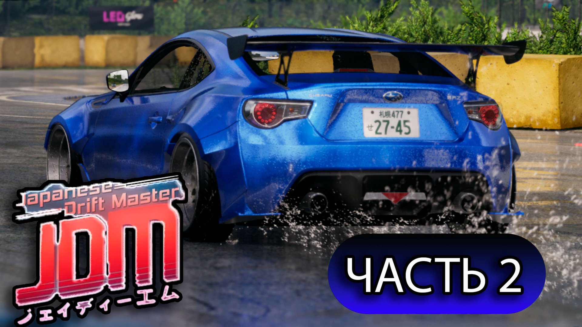 JDM Japanese Drift Master # 2 смотреть онлайн