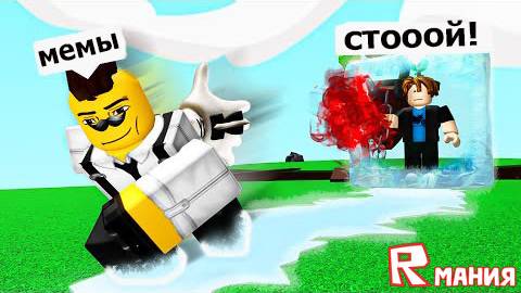 РОБЛОКС Slap Battles СМЕШНЫЕ МОМЕНТЫ Часть 2 (МЕМЫ) 👏 ROBLOX