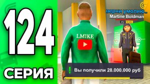 Я Случайно СТАЛ КИДАЛОЙ!😈❌ Путь Бомжа на ГРАНД МОБАЙЛ #124 - в GRAND MOBILE