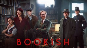 Сериал Книжный – 1 сезон 3 серия / Bookish