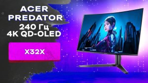 ⚡️ Обзор на игровой монитор Acer Predator X32 X