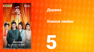 Клинок любви 5 серия