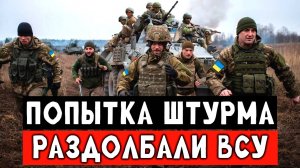 Попытка ВСУ штурмом прорвать наши позиций, трофейное видео от первого лица