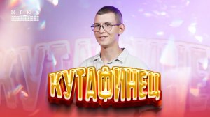 Кутафинец: Клим Семенов - ключ к успешному лидерству!