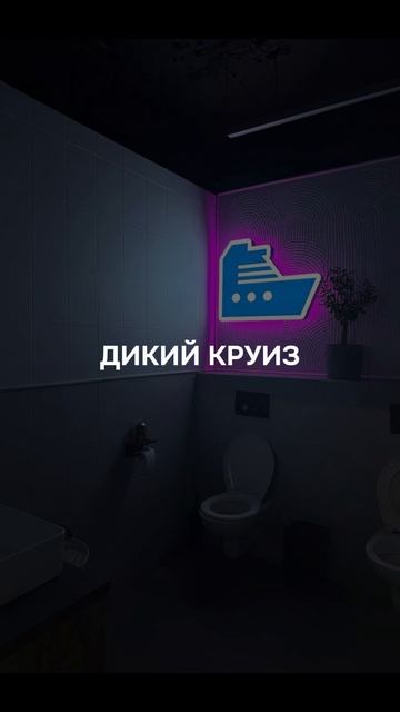 Дикий огурец или круиз?