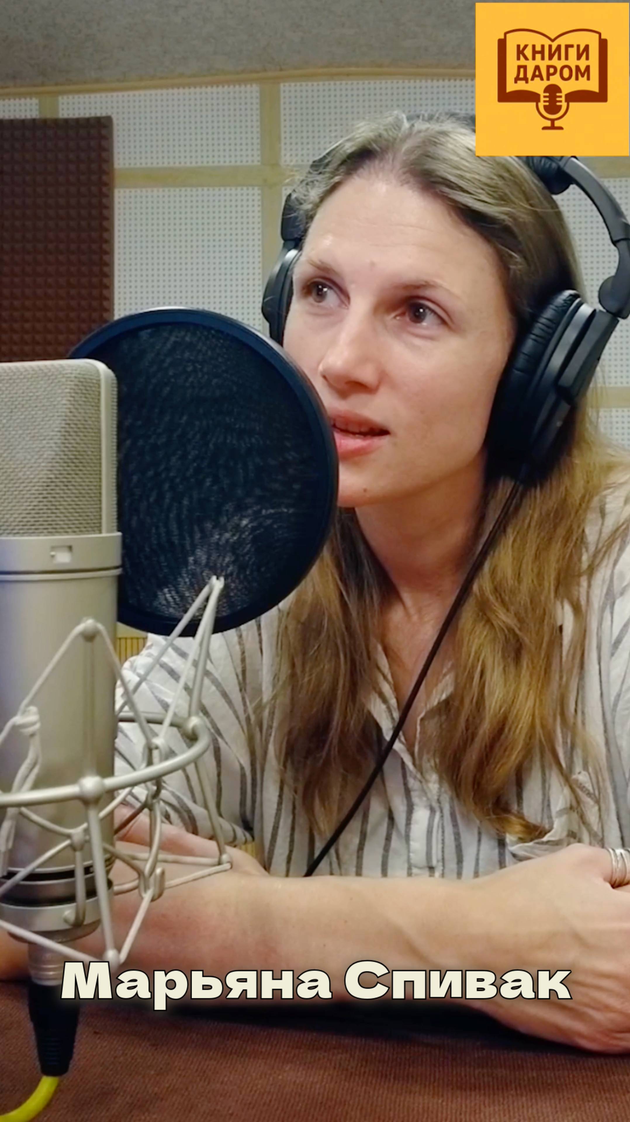 Актриса Марьяна Спивак в проекте Книги даром смотреть онлайн